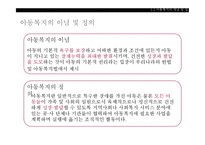 [아동복지개론] 입양아동 복지-4