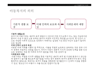 [아동복지개론] 입양아동 복지-6