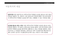 [아동복지개론] 입양아동 복지-7