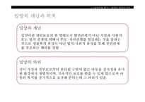 [아동복지개론] 입양아동 복지-9