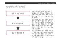 [아동복지개론] 입양아동 복지-17