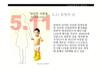 [아동복지개론] 입양아동 복지-19