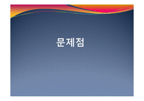 [도시경제학] 부산의 교통문제와 대응방안-10