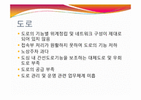 [도시경제학] 부산의 교통문제와 대응방안-11