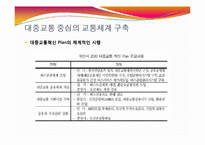 [도시경제학] 부산의 교통문제와 대응방안-20