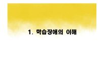 [장애심리학] 학습장애(Learning Disability, LD)-3