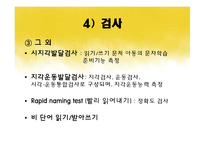 [장애심리학] 학습장애(Learning Disability, LD)-8