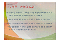 [비교행정론] 일본 관료중심 행정의 영광과 시련-3
