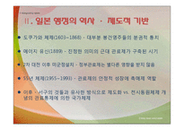 [비교행정론] 일본 관료중심 행정의 영광과 시련-4
