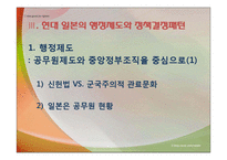 [비교행정론] 일본 관료중심 행정의 영광과 시련-5