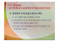 [비교행정론] 일본 관료중심 행정의 영광과 시련-8