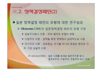 [비교행정론] 일본 관료중심 행정의 영광과 시련-11