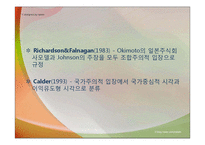 [비교행정론] 일본 관료중심 행정의 영광과 시련-12