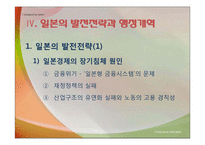 [비교행정론] 일본 관료중심 행정의 영광과 시련-13