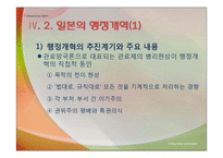 [비교행정론] 일본 관료중심 행정의 영광과 시련-15