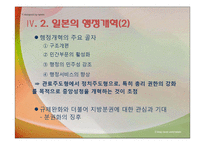 [비교행정론] 일본 관료중심 행정의 영광과 시련-16