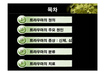 [생활속의 심리학] 트라우마-3
