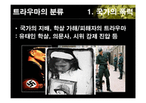 [생활속의 심리학] 트라우마-9
