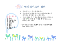 [사회복지실천론] 임파워먼트 모델-7
