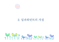 [사회복지실천론] 임파워먼트 모델-8