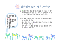 [사회복지실천론] 임파워먼트 모델-9