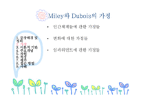 [사회복지실천론] 임파워먼트 모델-10