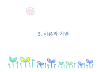 [사회복지실천론] 임파워먼트 모델-11