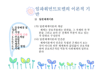 [사회복지실천론] 임파워먼트 모델-12