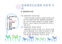 [사회복지실천론] 임파워먼트 모델-13