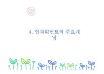 [사회복지실천론] 임파워먼트 모델-15