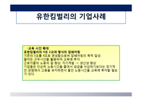성공적인 Job Sharing(잡쉐어링, 일자리 나누기)을 위한 제안-11