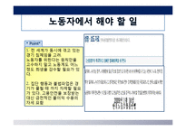 성공적인 Job Sharing(잡쉐어링, 일자리 나누기)을 위한 제안-13
