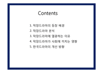 막장드라마가 사회에 끼치는 영향-2