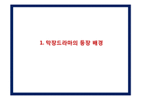 막장드라마가 사회에 끼치는 영향-3