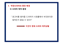 막장드라마가 사회에 끼치는 영향-5