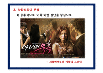 막장드라마가 사회에 끼치는 영향-11