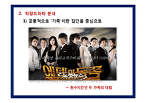 막장드라마가 사회에 끼치는 영향-12