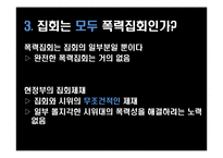 폭력집회 제재 반대-4