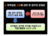 폭력집회 제재 반대-5