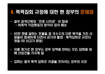 폭력집회 제재 반대-7