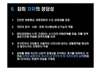 폭력집회 제재 반대-9