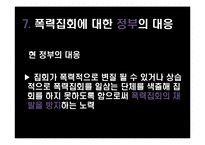 폭력집회 제재 반대-10