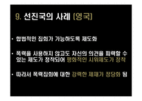 폭력집회 제재 반대-12
