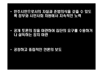 폭력집회 제재 반대-14