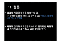 폭력집회 제재 반대-15