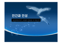 인문학의 위기 레포트-1
