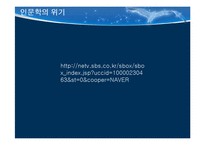 인문학의 위기 레포트-3