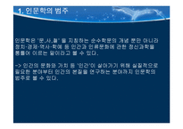 인문학의 위기 레포트-4