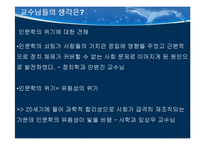 인문학의 위기 레포트-8