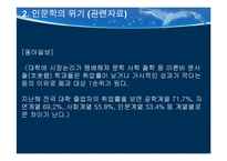인문학의 위기 레포트-12